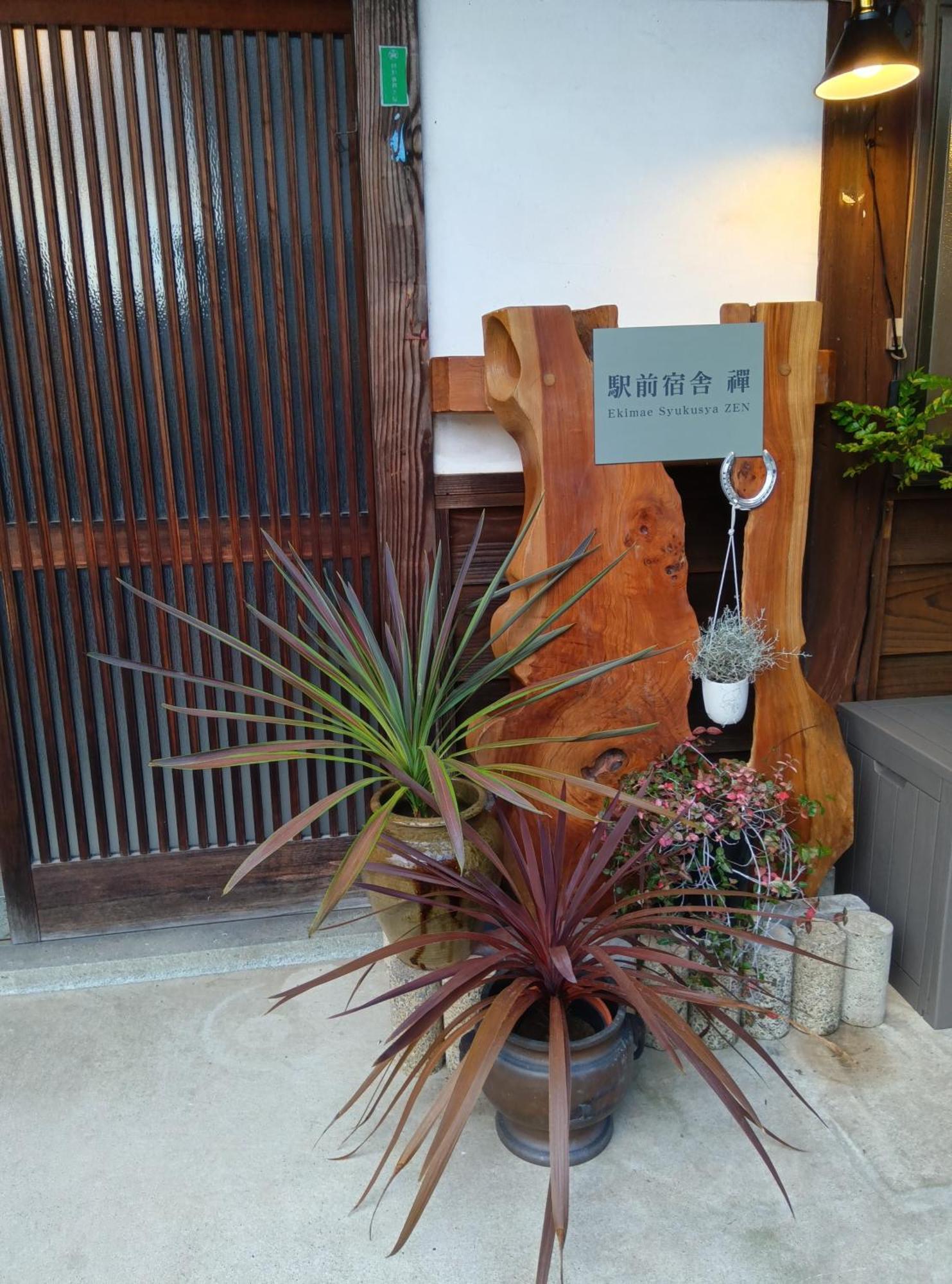 駅前宿舎 禪 Shared House Zen Eiheiji Exteriér fotografie